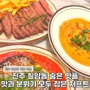 경남쿡외식문화연구소 | 진주 칠암동 맛집 처프트 현지인이 인정한 요즘 핫플