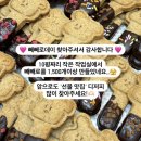 디저피 | 디저피 빼빼로데이 후기 (통밀쿠키 빼빼로 최고!)