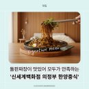 쌍둥이짜장 | 신세계백화점 푸드코트 ‘한양중식’ 돌판짜장 실제 후기