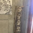 제주 구좌읍 맛집, 슬슬슬로우에서 돔베라면과 땡초김밥 먹은 후기