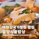 시골태화강식당 | 울산 태화동 맛집 밀양시골밥상 태화점 태화강국가정원 가자미찌개 점심