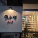 [영주맛집] 영주 스시중엔 젤 맛있었던 권우혁 스시 내돈내산 솔직후기!