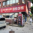미트마트 네이버블로그