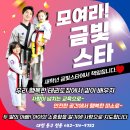 금빛스타태권도 이미지