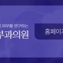 하늘호수피부과의원 네이버블로그