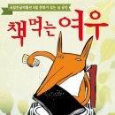 책먹는 여우 이미지