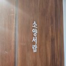 소양서랍