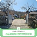 농어촌민박별한말 | 한달살기 최적화 숙소인 성두마을 별한말펜션 이야기