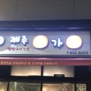 제주돈가돈 이미지