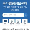 국가 법령 정보 센터 이미지