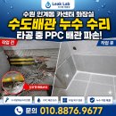 하나로카센타 | 수원 인계동 카센터 화장실 수도배관 누수, 에어컨 드레인 타공 중 PPC 배관 파손 수리 후기