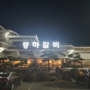 풍하갈비 이미지