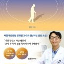 거꾸로 나이 드는 습관 | [독서 후기] 느리게 나이 드는 습관 - 정희원 교수