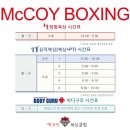맥코이 복싱클럽(건대점) 이미지