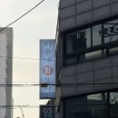 최강회포차 | 부천 대방어 맛집 방어철에 다녀온 지우네회포차 내돈내산 후기