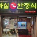 마실한정식 발산점 | 발산한정식 외식맛집 마실한정식 발산점 후기