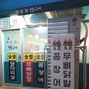 역앞집정통숯불구이 이미지