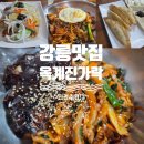 현내시장길 | 강릉 옥계 맛집 진가락 이틀 연속 방문 후기 (웨이팅,주차 꿀팁 + 추천메뉴)