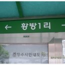 황방1리 이미지