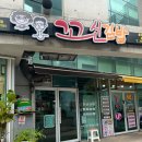 꼬신김밥 이미지