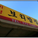 지평보리밥집 이미지