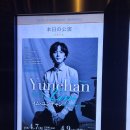 임동혁 피아노 리사이틀 베토벤에게 | 도쿄1.26.4.9 목요일 임윤찬 피아노리사이틀 in 산토리홀 2부 스크랴빈 피아노소나타2.3.4번