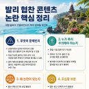 발리애드 - 동래구 사직북로 4 | 발리 여행 블로거 유튜버도 단속 대상일까? 인도네시아 규제 논란 정리