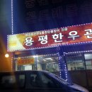 용평한우관 이미지