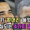 흰머리카락이 갑자기 늘어나면 이 병들 의심해야 이미지