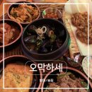 골목참기름 | [잠실] 방이동 먹자골목 술집 | 오막하세 방문후기