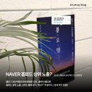 (주)가이기획 | 네이버 홈피드 상위노출 끝장분석 블오뎅 강의 후기 다드림 삼돌이군 러너가이 총출동