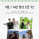 소유 | 서울 야외 웨딩스냅 핀터레스트 감성 소유필름 후기