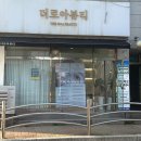 더로아뷰티 | 구리 더로아뷰티 블랙틴팅 속눈썹펌 잘하는 곳 ㅣ수택동 속눈썹펌 만족 후기