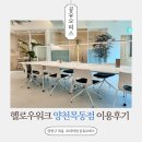양천구/목동 공유오피스 (스터디 카페) 헬로우워크 양천목동점 이용후기