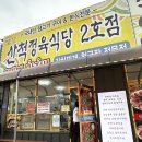 산척정육식당 이미지