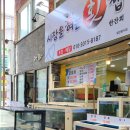 시장을여는횟집