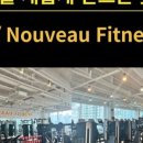 누브 피트니스 네이버블로그