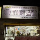 달달아이스크림석적