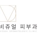 비쥬얼피부과의원 이미지