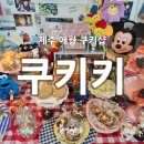 Pick me 뽑기샵 | 애월 가볼만한 곳, 제주 애월 디저트 &#39;쿠키키&#39; 내돈내산 후기