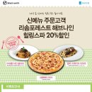 블랙스미스 신메뉴 주문고객 리솜포레스트 해브나인 힐링스파 20% 할인 ~ 5. 31 이미지