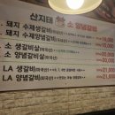 산지태소양념갈비