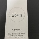 손수하다 이미지