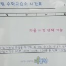 올림수학교습소