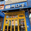 빽다방분당미금역천사점