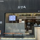 돈복 - 논산시 | [교대역 맛집] 유성옥 돈복쟁반 후기, 항정국밥 단골이 추천하는 역대급 비주얼