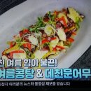 행복한아침 이보은의 데친문어무침 이미지