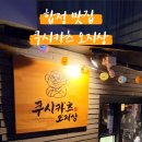 쿠시카츠오지상 이미지