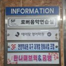 가혜보컬&음악연습실 | [안양 보컬레슨] '로버 음악 연습실'에서 1:1 보컬 트레이닝 받고 음치 탈출 도전한 솔직 후기!