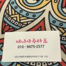 부평지하상가타로 써니사주타로 사주, 타로 후기